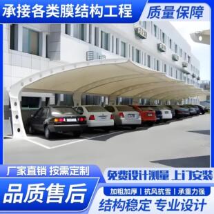汽车停车小区钢膜结构充电桩自行车遮阳停车棚电动车棚抗压强