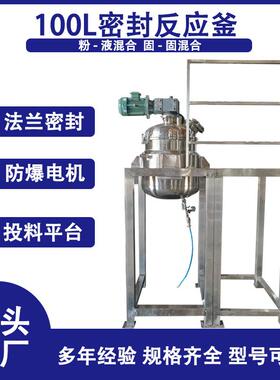 不锈钢液体反应釜稳定生产剪切混合洗衣液膏状多功能搅拌设备