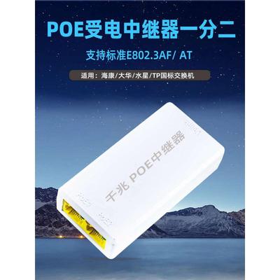 标准POE中继器一分二/一进三出 百兆千兆网络延长器 防水POE供电