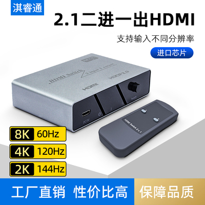 hdmi2.1切换器二进一出2口超高清8K604K120笔记本电脑视频显示PS5