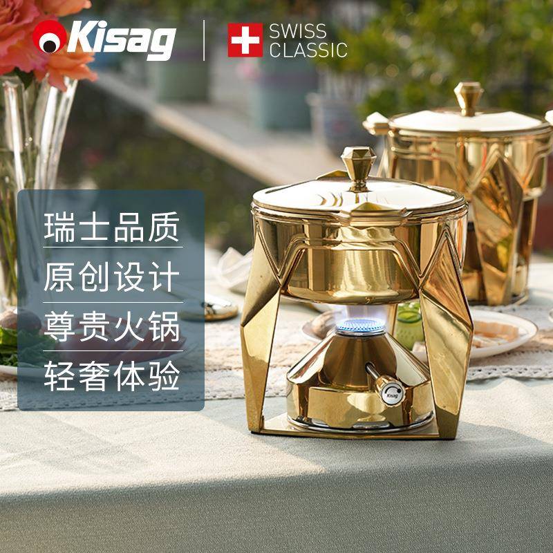 瑞士Kisag瓦氏炉 单人小火锅炉 小火锅一人一锅 金火锅厂家直销