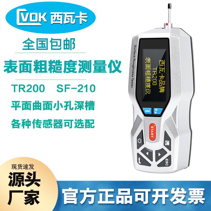 萨瓦Sf-210表面分裂粗糙度测量仪Tr200表面粗糙度计平滑度计