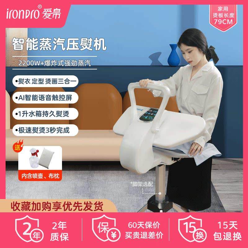 爱帛全自动智能挂烫机蒸汽压熨机大熨台蒸气熨斗商用转印服装店专