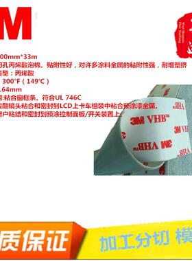 现货供应原装3M4936VHB泡棉双面胶带黑色闭孔结构泡棉胶整支散料