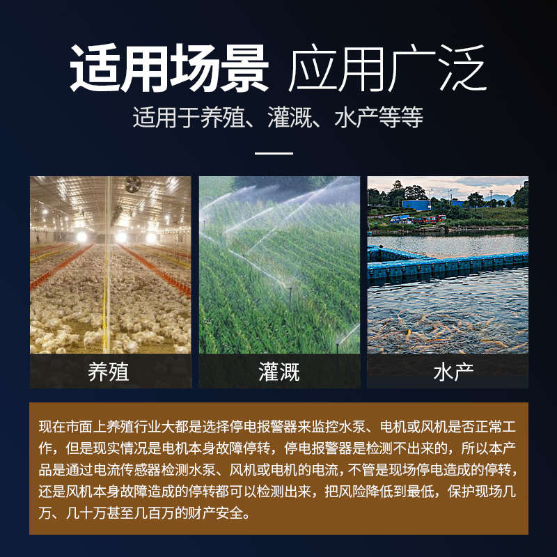 风机停转电流报警器电机水泵养殖鱼塘水族断来电手机电话短信提醒