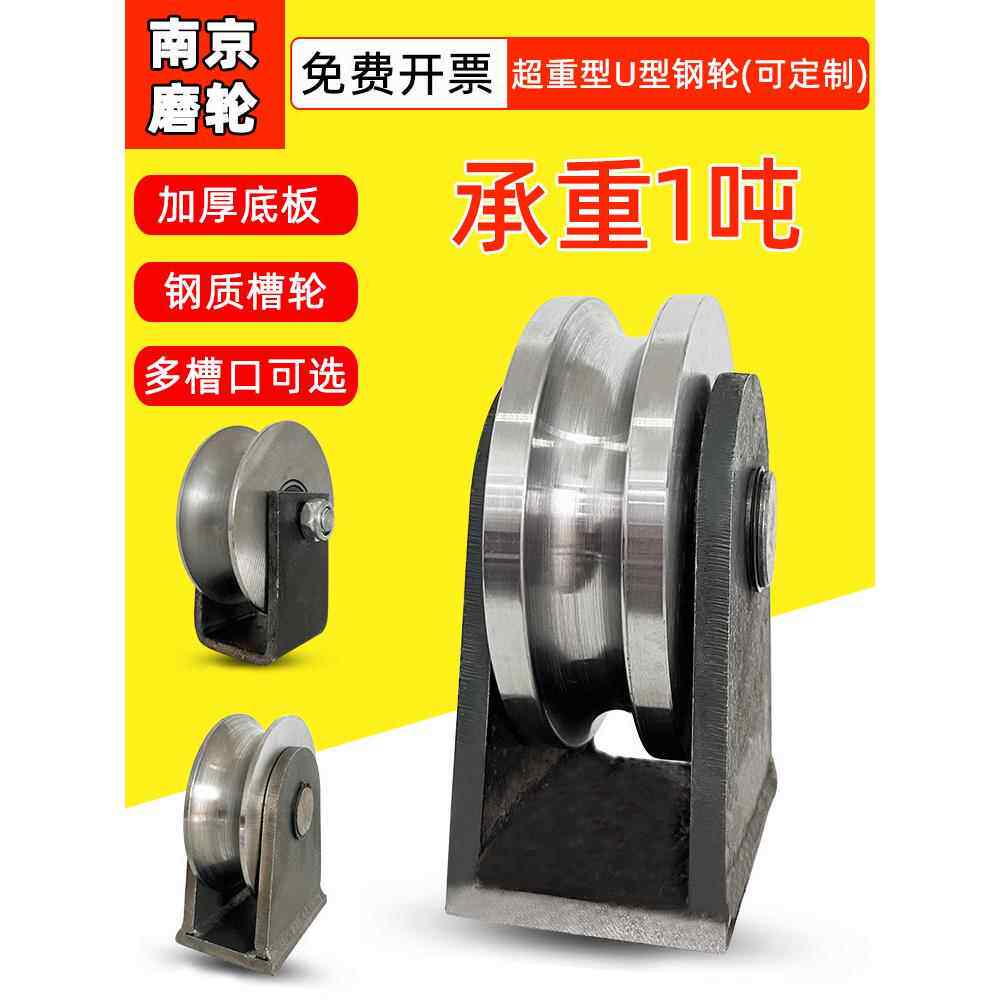 重型圆钢U型轨道轮定制三角铁滑轮大门滚轮移动铁门加厚槽轮轮子