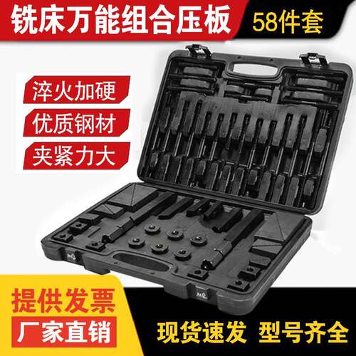 加硬铣床组合压板58件套CNC加工中心万能压板组合夹具m10 m12 m16