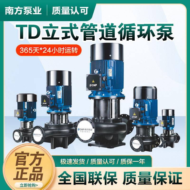 TD32/40/50杭州南方泵业立式管道泵循环泵暖气热水循环泵增压泵