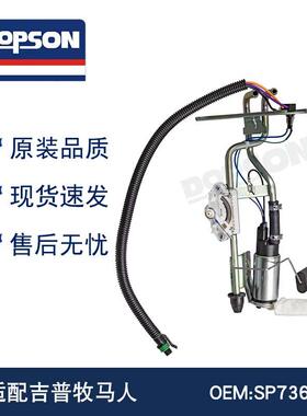 SP736H 5003861AB 52007263 52018391 52018407, 燃油泵总成