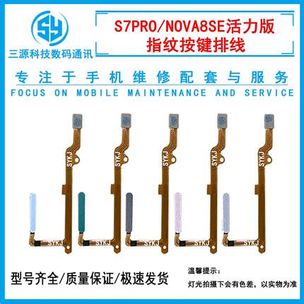 适用于华为NZONE S7PRO NOVA8SE活力版 指纹按键开机音量排线