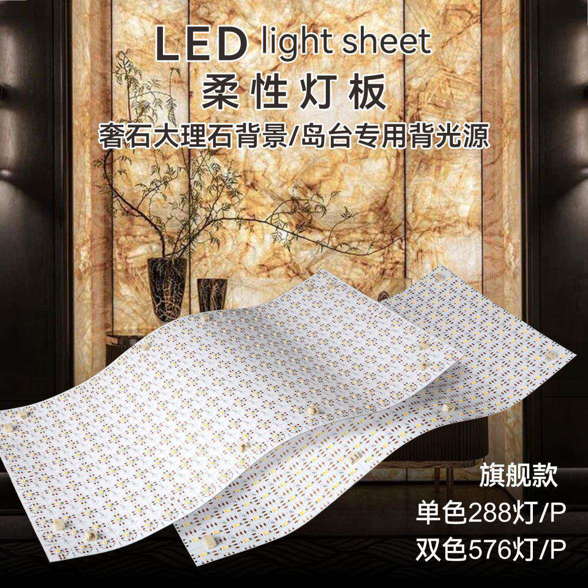 LED软灯板透光奢石大理石氛围岛台背光源DYI发光软灯片可调光灯带