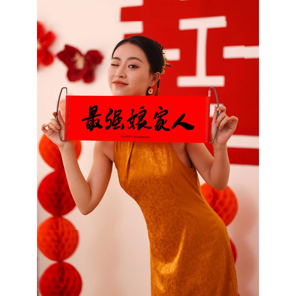 糊涂娘娘结婚拍照小道具横幅手拉旗女方伴娘跟拍摆拍游戏堵门条幅