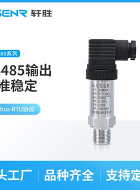 PCM380RS485通讯型压力变送器485高精度压力变送器传感器