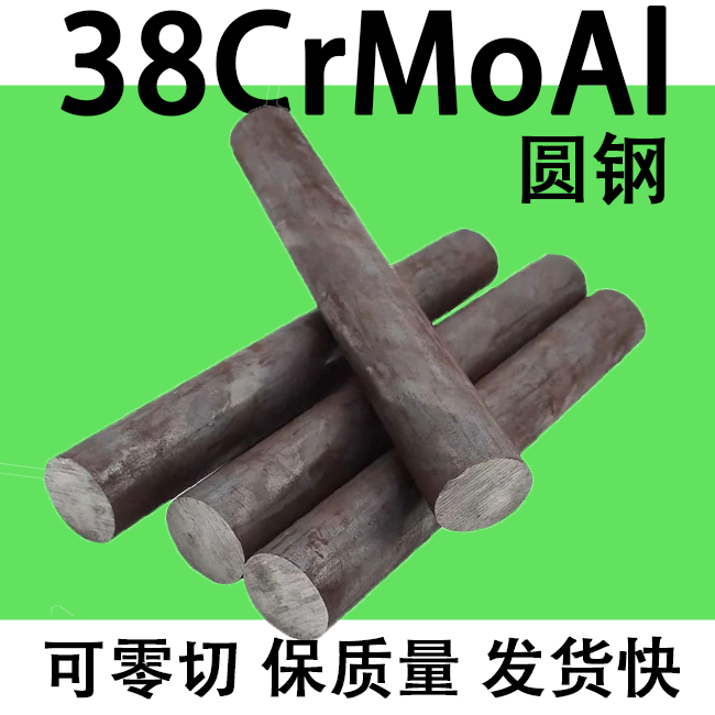 38CrMoAl圆钢圆棒元钢棒实心直径18 20 40 30 50 60 80 16-360mm