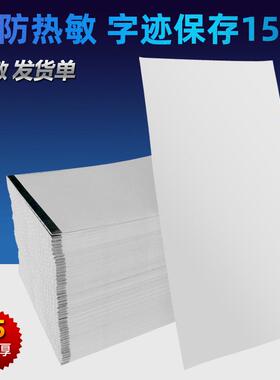 凌龙热敏发货单打印纸加厚95克三防电商发货单字迹保存十年十五年