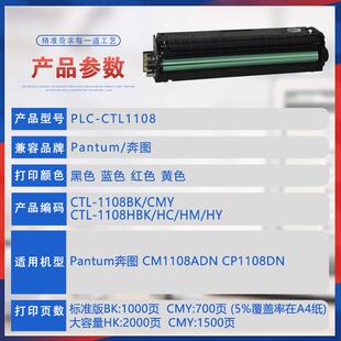 适用CTL1108HK墨粉盒奔图CP1108DN硒鼓CM1108ADN打印机墨盒碳粉匣