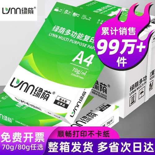 整箱装a4打印纸70g复印纸A4纸加厚80g办公用纸学生用纸白纸整箱25