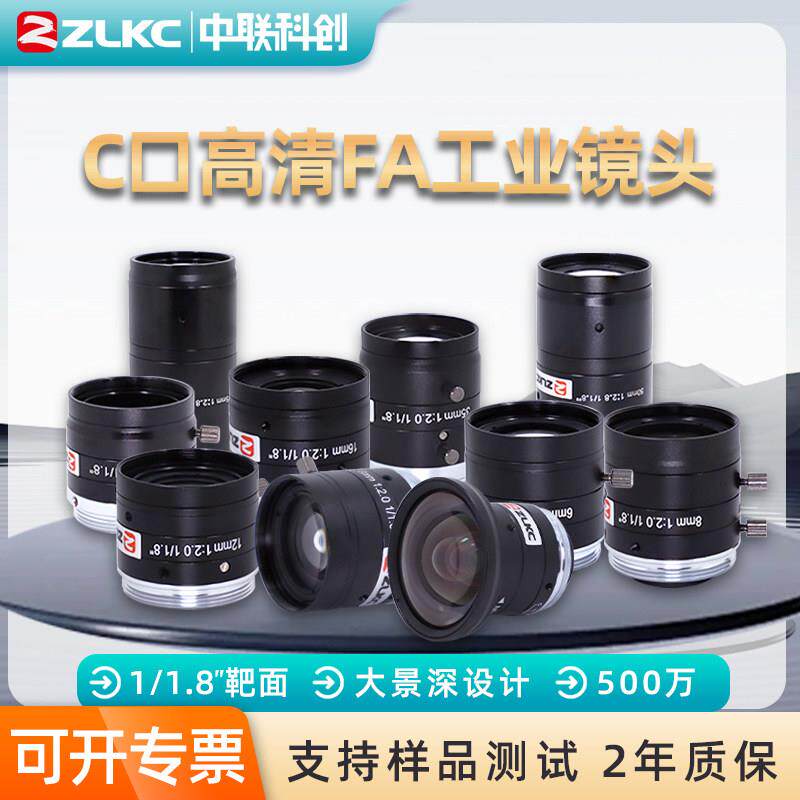 C口工业镜头4-75mm焦距选500万高清机器视觉相机镜头低畸变FA镜头