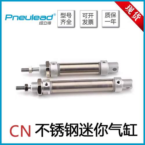 Pneulead纽立得CN不锈钢迷你气缸CN16/20/25/32/40/50/63-300-S-B