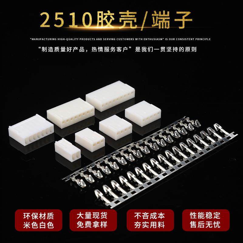 条形连接器插簧间距2.54mm胶壳接线端子2510接插件连绕端子