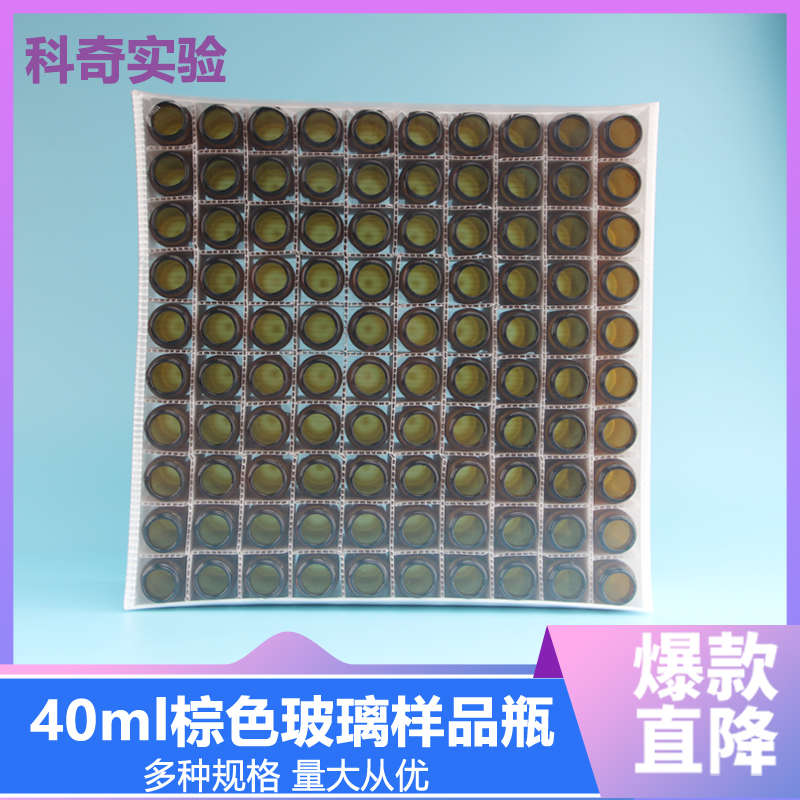 40ml棕色玻璃样品瓶VOC有机检测吹扫瓶进口管材