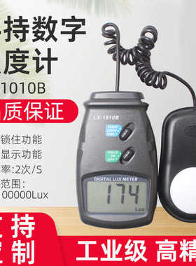 lx1010b数字式数字式 照度计 批发照度计光度计供应便携式