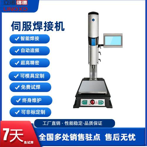 伺服高精密数字智能型自动追频超声波焊接机35K/40K/20K塑料熔接