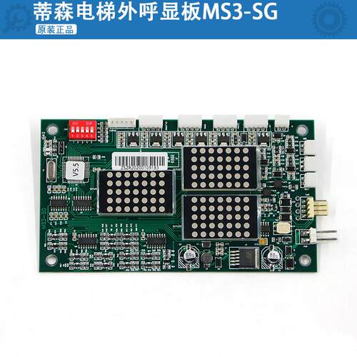 电梯蒂森外呼显示板MS3-SG蒂森MS3-S/G-264A外呼横显电梯配件