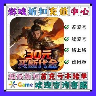 神骑世界 0.1折风云买断版 手游首续充号平台币代金券 折上折