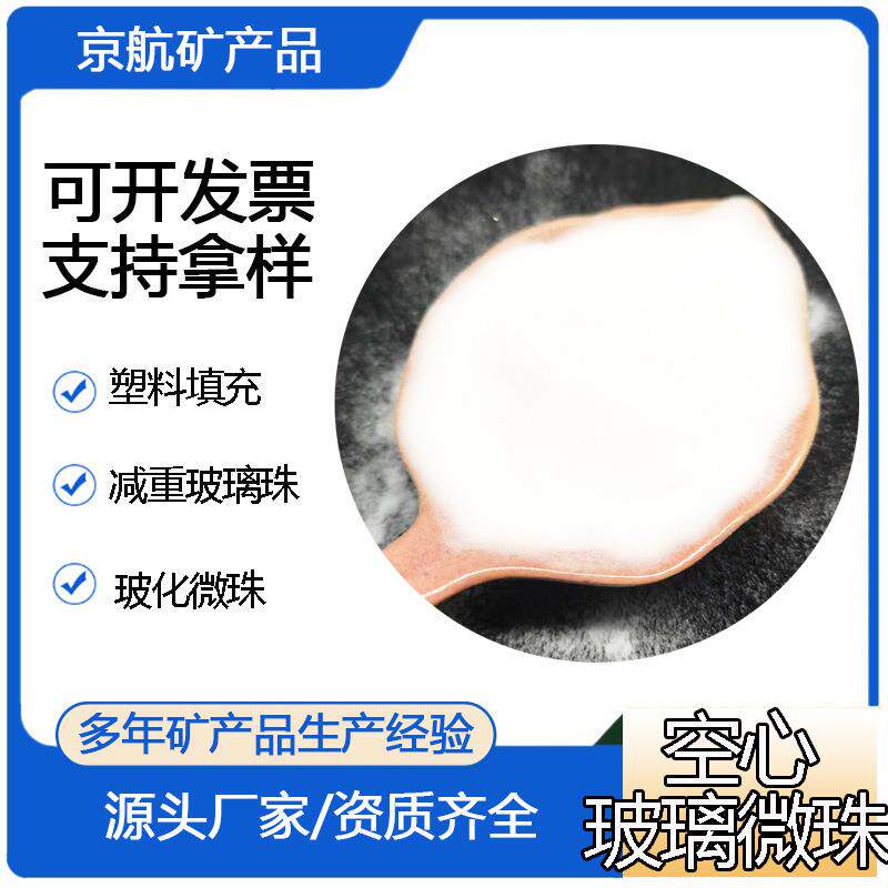 空心玻璃微珠塑料填料空心玻璃微珠减重玻璃珠微珠中空玻璃