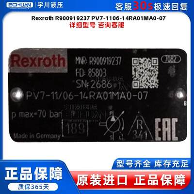 力士乐RexrotAh R900919237ERP V7-11/06-P14RA01M-070 叶片泵全