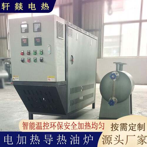 厂家供应导热油电加热器大功率油温电加热导热油炉工业导热油炉