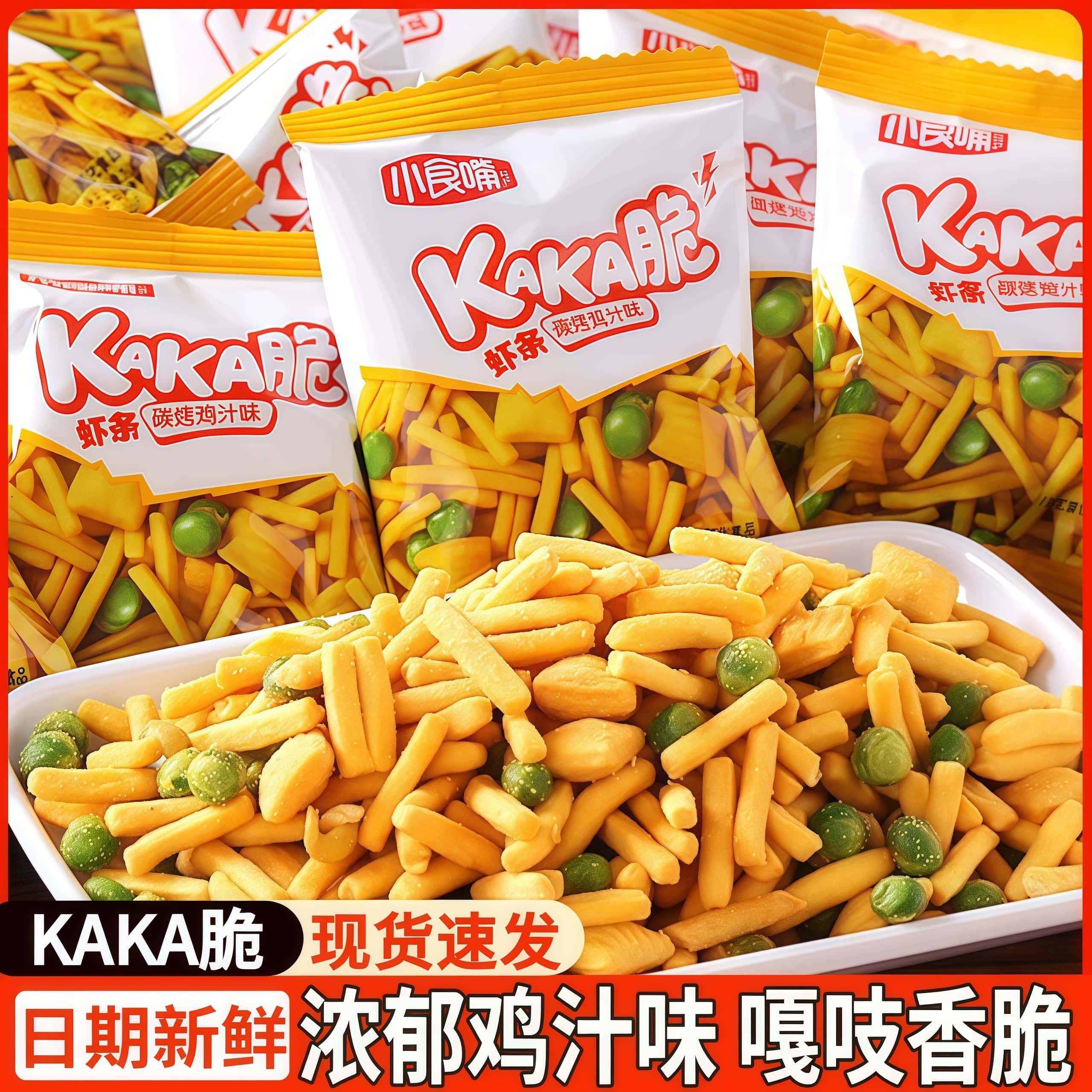 小食嘴KAKA脆虾条碳烤鸡汁味薯条小包装儿童怀旧零食膨化食品小吃