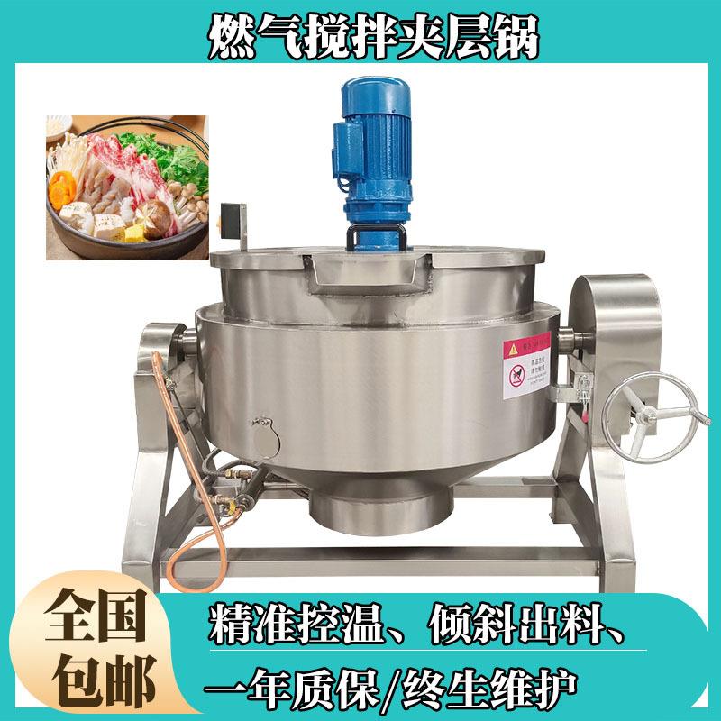 不锈钢火锅底料熬汤炊事设备海鲜酱料植物油加热可倾式夹层锅厂家
