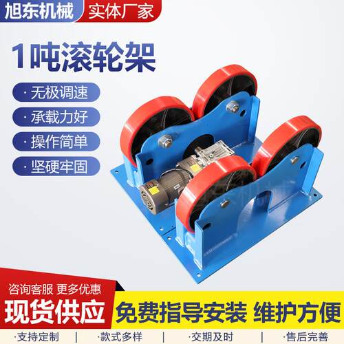 焊接滚轮架1//5/10吨自调试可调式大小型长轴电动全自动滚轮架