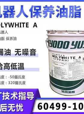 需定制川崎机器人保养油60499-1054焊接机械手RS020N润滑脂MOLYWH