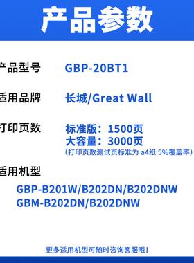 适用长城GBP-20BT1硒鼓GBM-B202DN/DNW墨盒GBP-B201W B202DNW粉盒