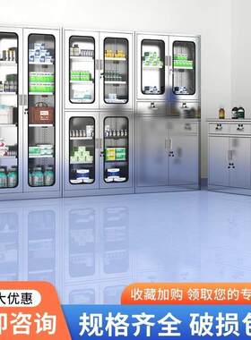 304不锈钢药品柜医用器械柜文件柜储物清洁柜消毒柜医疗操作台
