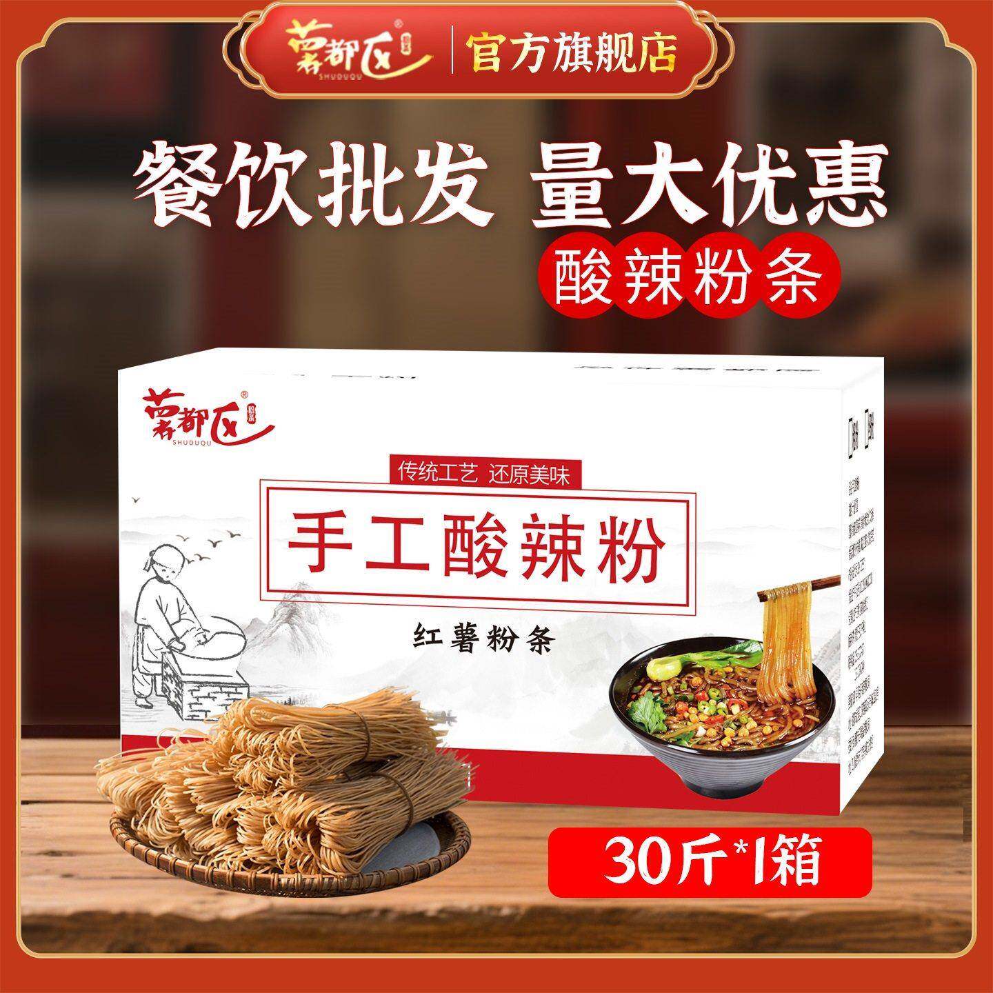 薯都区重庆手工酸辣粉专用散装粗粉条纯商用四川正宗红薯粉丝30斤