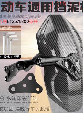 适用九号e200p电动车改装配件e125e300p战神平叉n95m后挡泥板后盾
