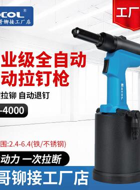 ROCOL罗哥气动液压铆钉枪RL-4000MV工业级拉铆枪自吸拉钉枪不锈钢