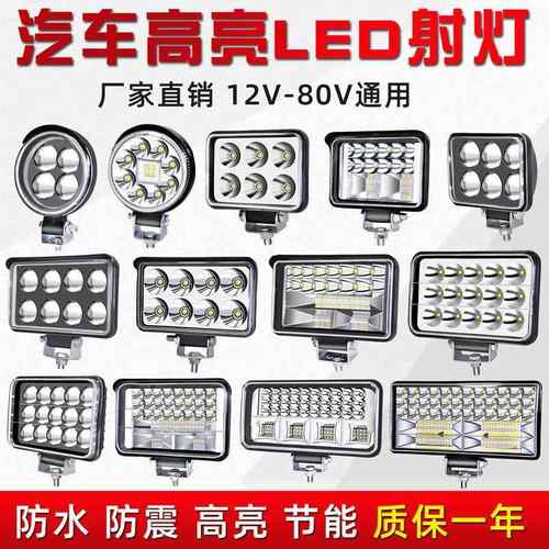 货车射灯防水12伏24汽车超亮倒车工程铲叉车大灯改装雾灯强光