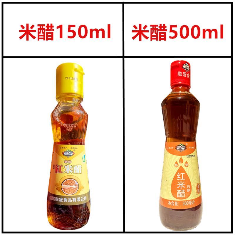 红米醋柘荣米醋500ml瓶装纯粮发酵酿造海鲜蘸料凉拌醋饺子醋 融盛