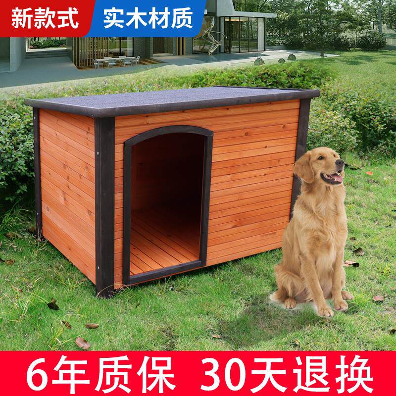 室外狗房子冬季保暖大型犬狗屋四季通用木制狗窝户外防雨宠物窝