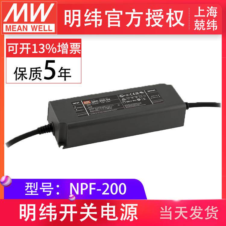 NPF-200-42 200w 恒压+恒流 LED驱动器开关电源 明纬电源