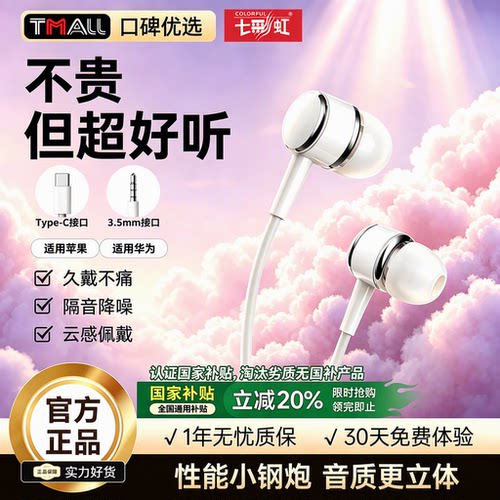 七彩虹有线HIFI耳机适用手机电脑