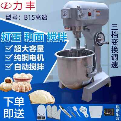高档力丰3商用B20搅机和面 面机打蛋机 B0L多拌功能奶 油机r搅拌