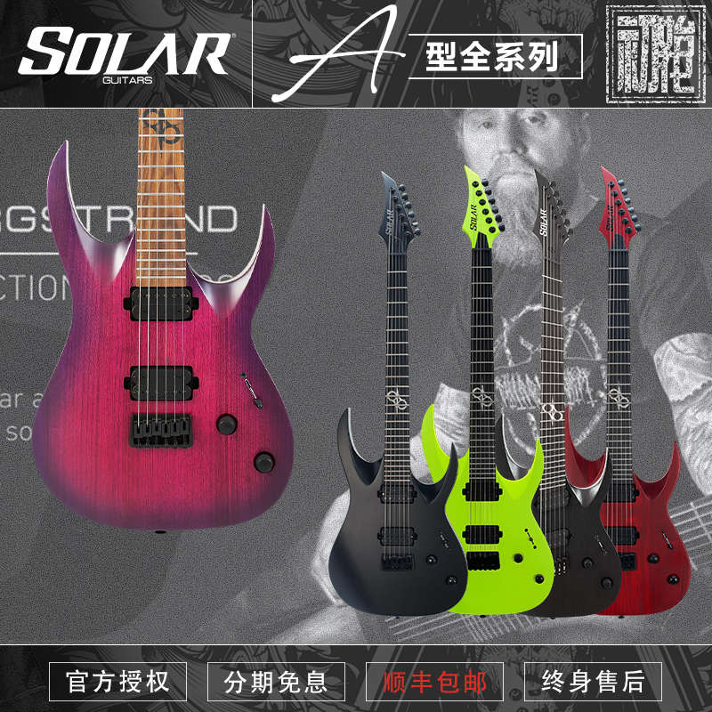 Solar A/AB/S/V全系6/7弦新派金属电吉他A2.6 箱头哥签名款 现货