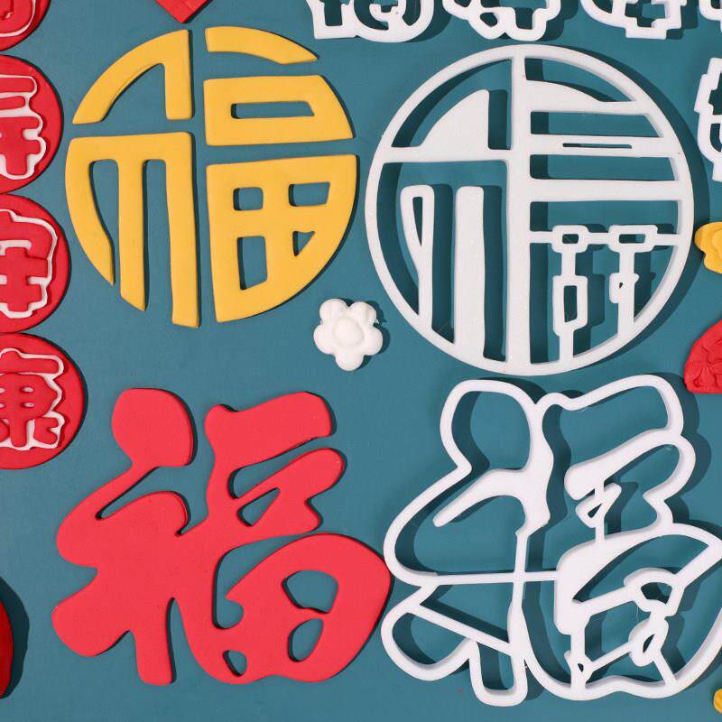 圆形福字翻糖刻字模具切模福气满满平安喜乐福寿安康压模烘焙工具
