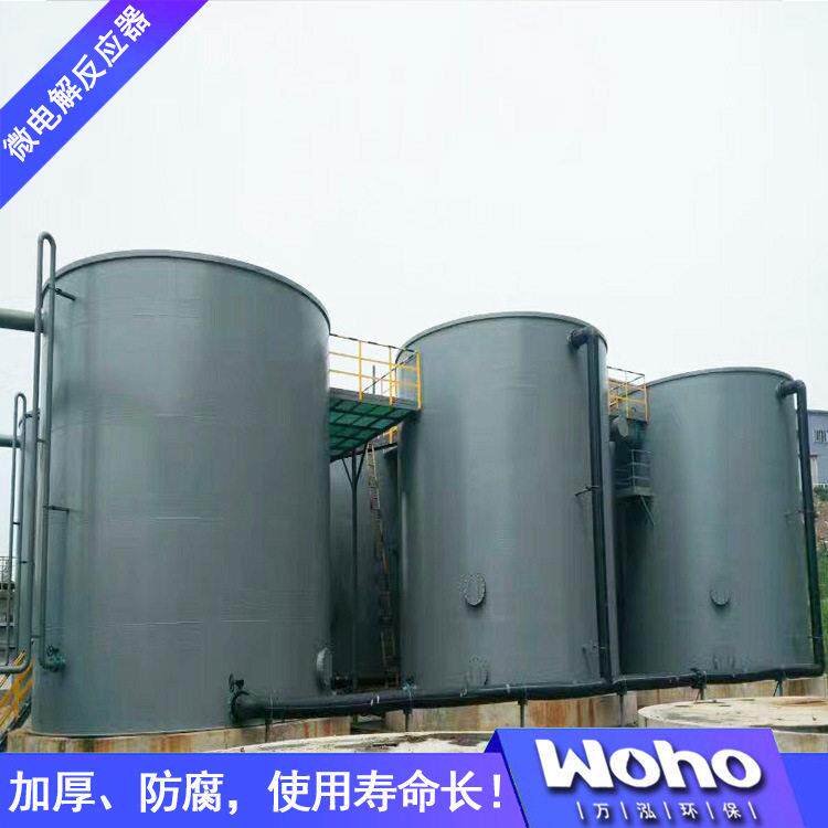 加工定做微电解设备玻璃钢碳钢微电解反应器污水处理设备